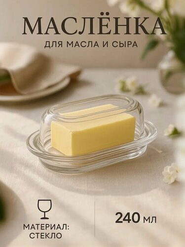 Изображение товара Стеклянная маслёнка Kaveh Uranus, 240 мл, прозрачная, овальная