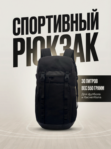 Изображение товара Рюкзак баскетбольный вместительный, с отделом для ноутбука, черный