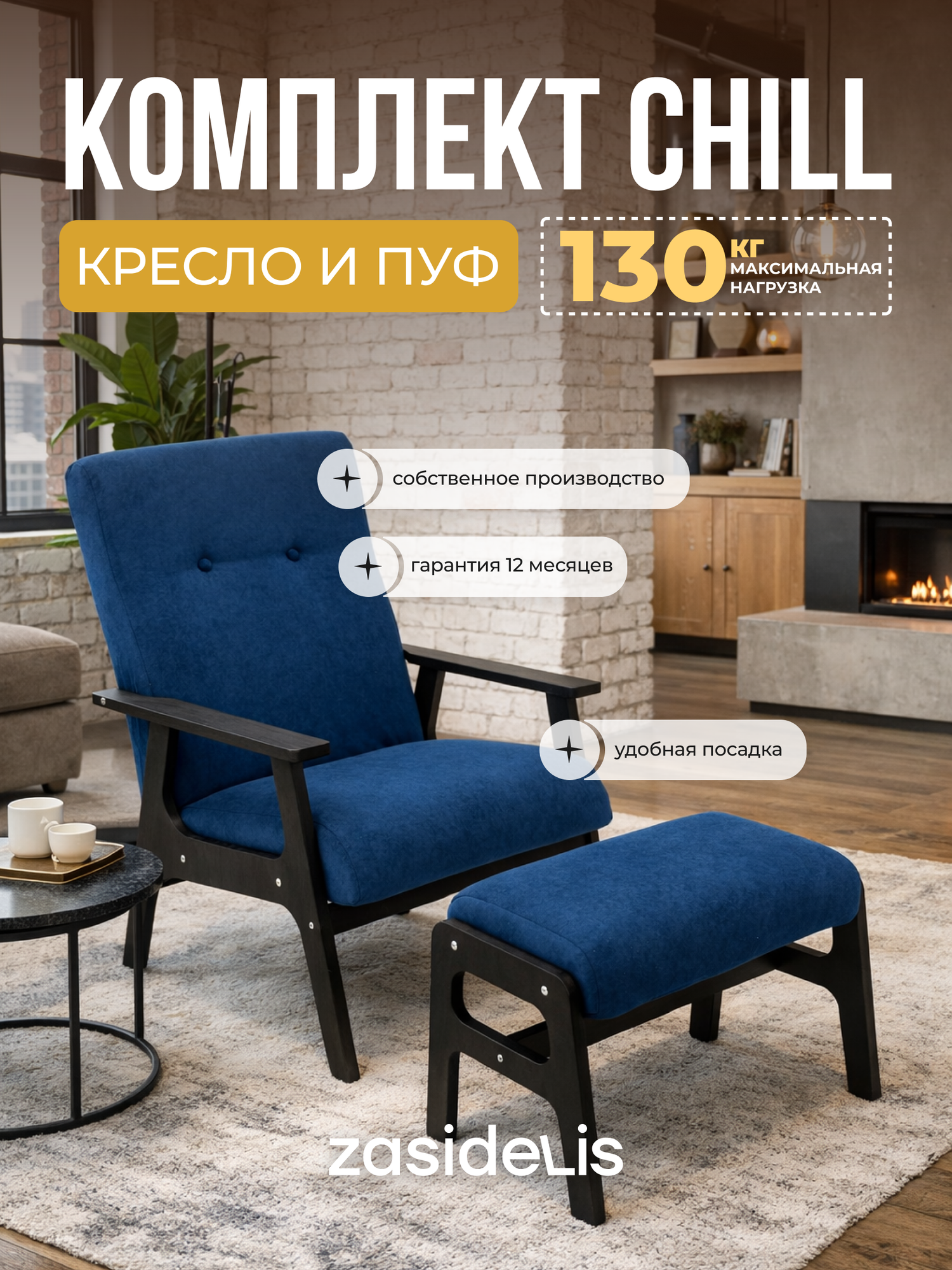 Кресло мягкое в гостиную ZASIDELIS модель Chill с пуфом для ног, на балкон, для дома, для отдыха в спальню, для кухни, интерьерное лофт, кухонное дизайнерское, деревянное 1 шт.