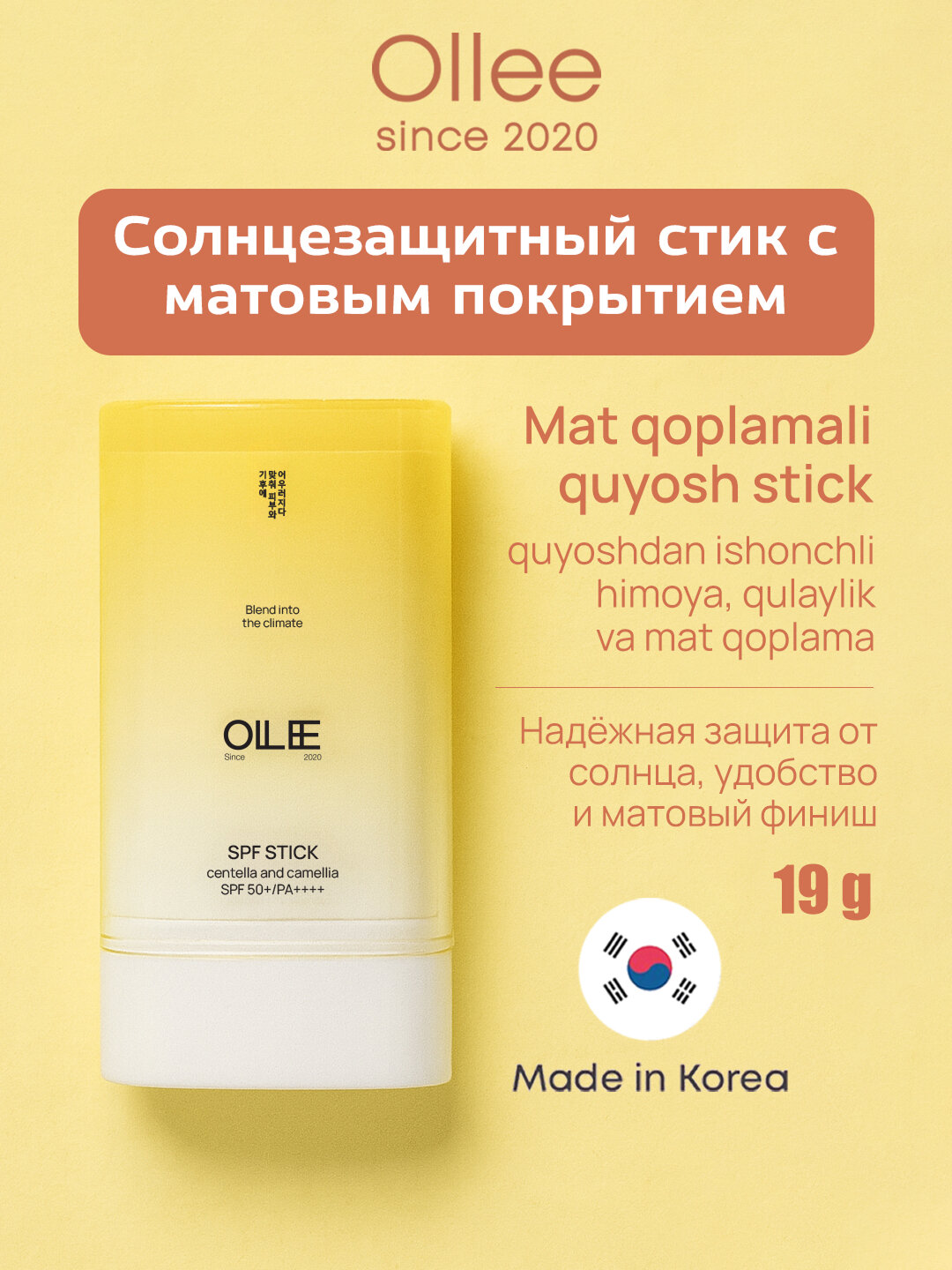 Солнцезащитный стик Ollee SPF50+, увлажняющий, для лица, с матовым финишем