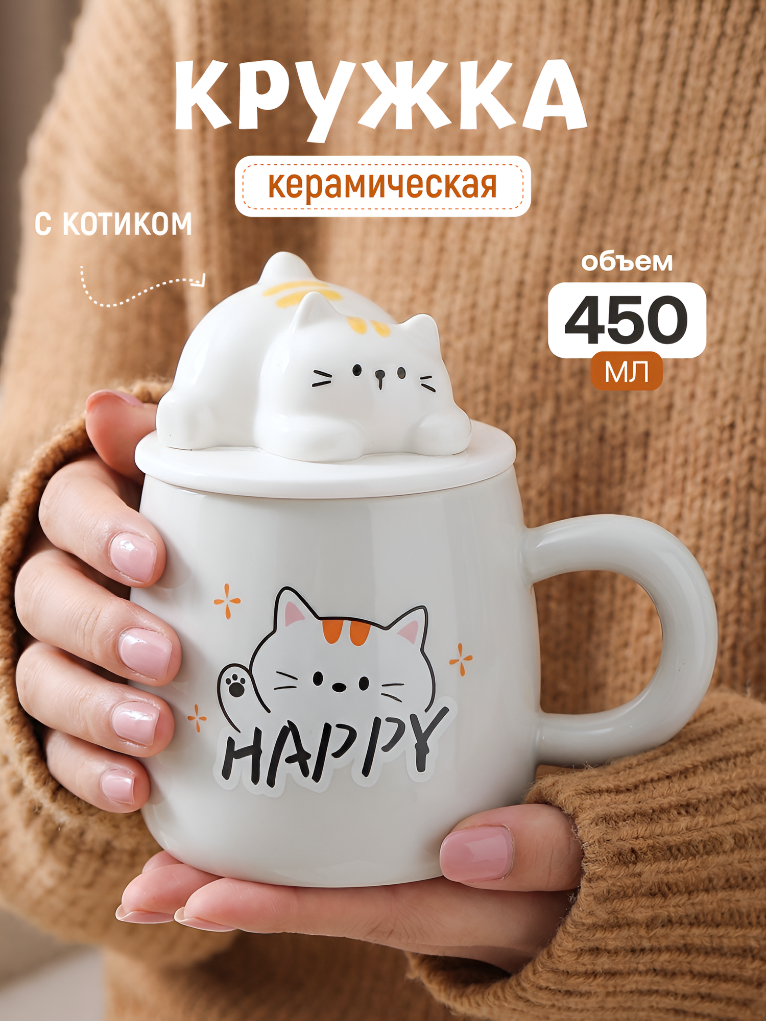 Кружка для чая с Котиком на крышке 450 мл, белая, женская, с ложкой, чашка подарочная