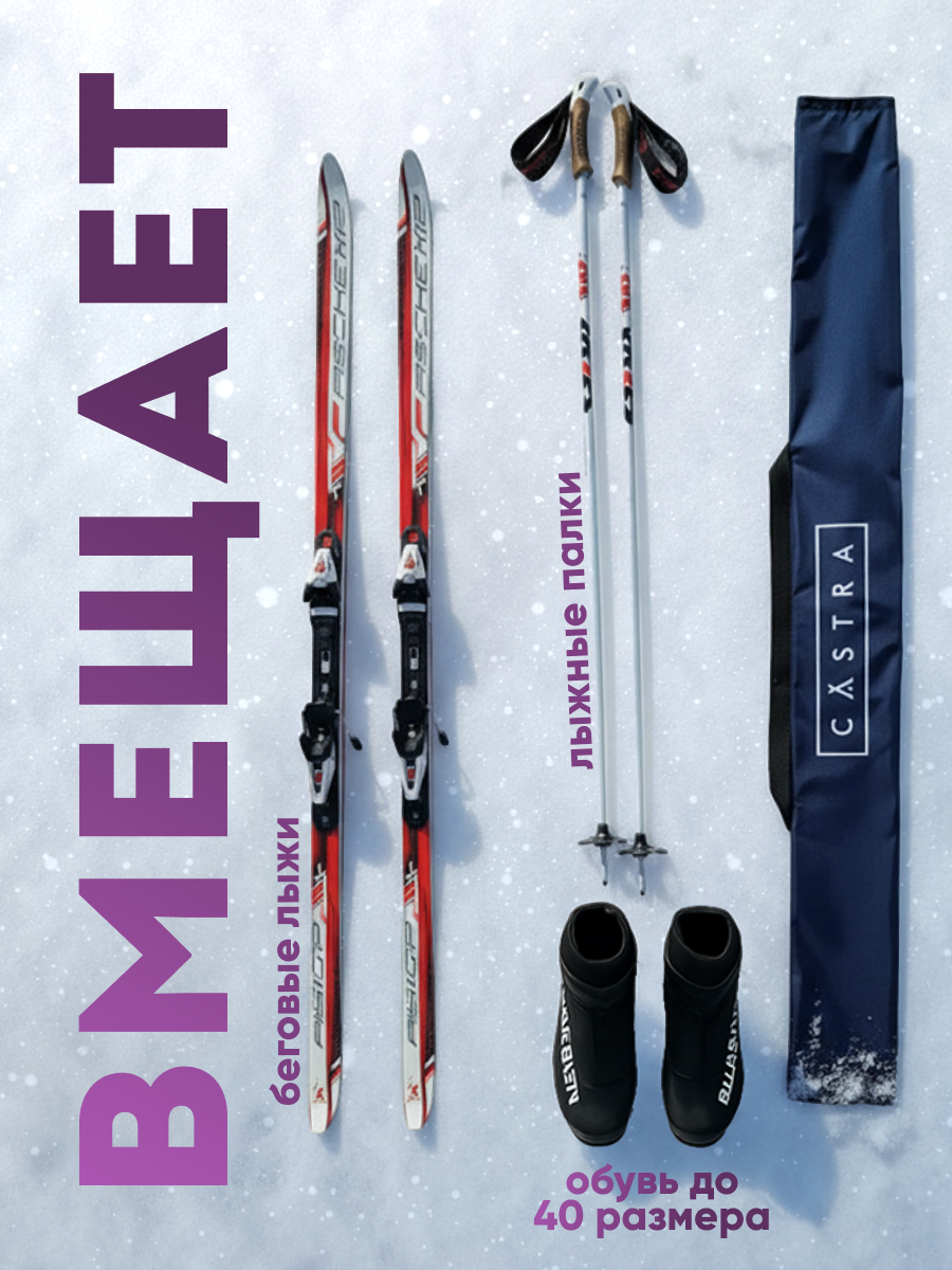 Чехол для лыж Virage CASTRA, влагонепроницаемый, длиной 195 см для лыж до 190 см — фото 1