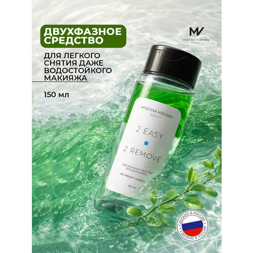 фото Двухфазное средство для снятия макияжа с глаз и лица mischa vidyaev не смываемое с уходовым комплексом