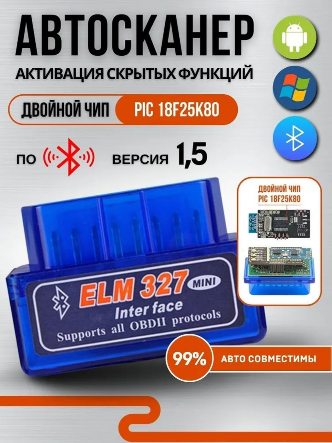 Автосканер ELM 327 v1.5, чип PIC18F25K80. Две платы. OBD2. Bluetooth, Android, Windows