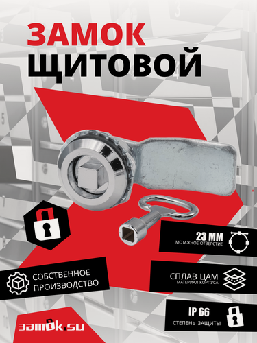 Изображение товара Щитовой замок 705-7 четырехугольный изогнутый ригель - 48 шт.