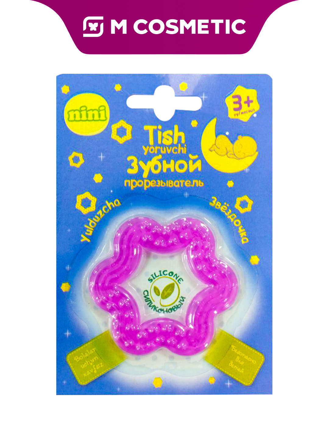 Прорезыватель NINI "Звёздочка", силикон, для задних зубов, от 3 месяцев