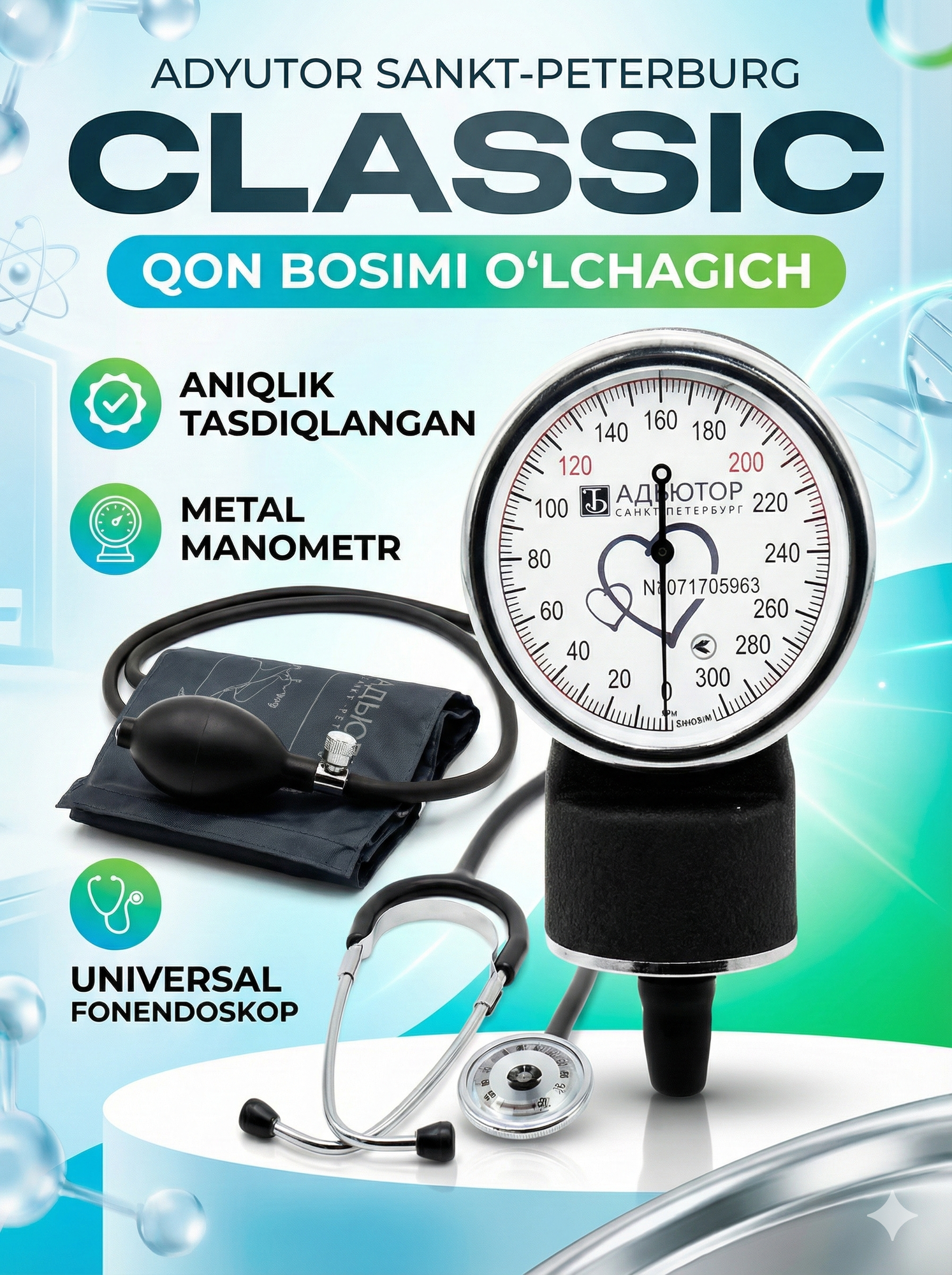 Тонометр механический медицинский тонометр Adjutor фонендоскопом измерения давления и ритма купить Ташкент оригинал
