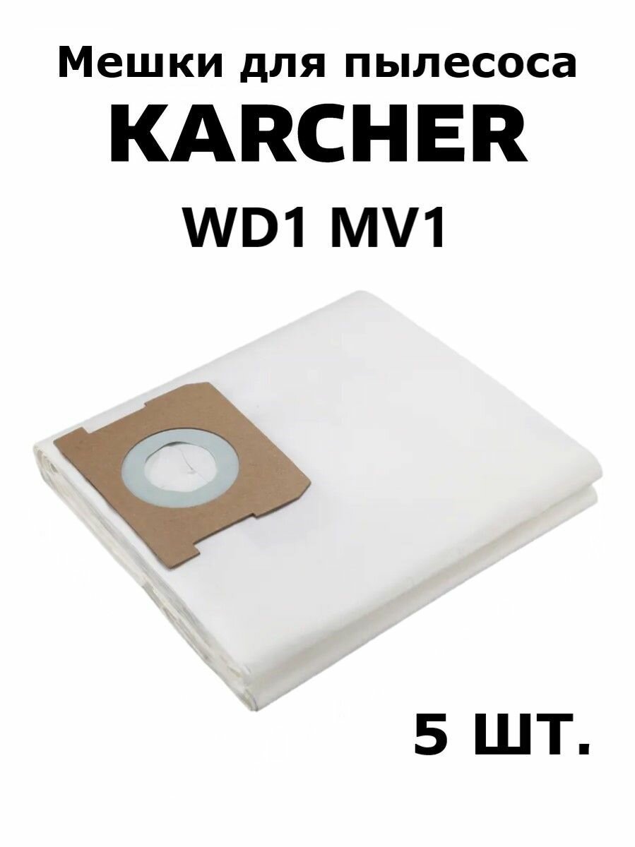 Мешки для строительных пылесосов Karcher WD1