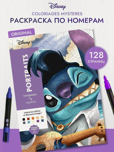 Изображение товара Раскраска по номерам Coloriages mysteres Disney - PORTRAITS
