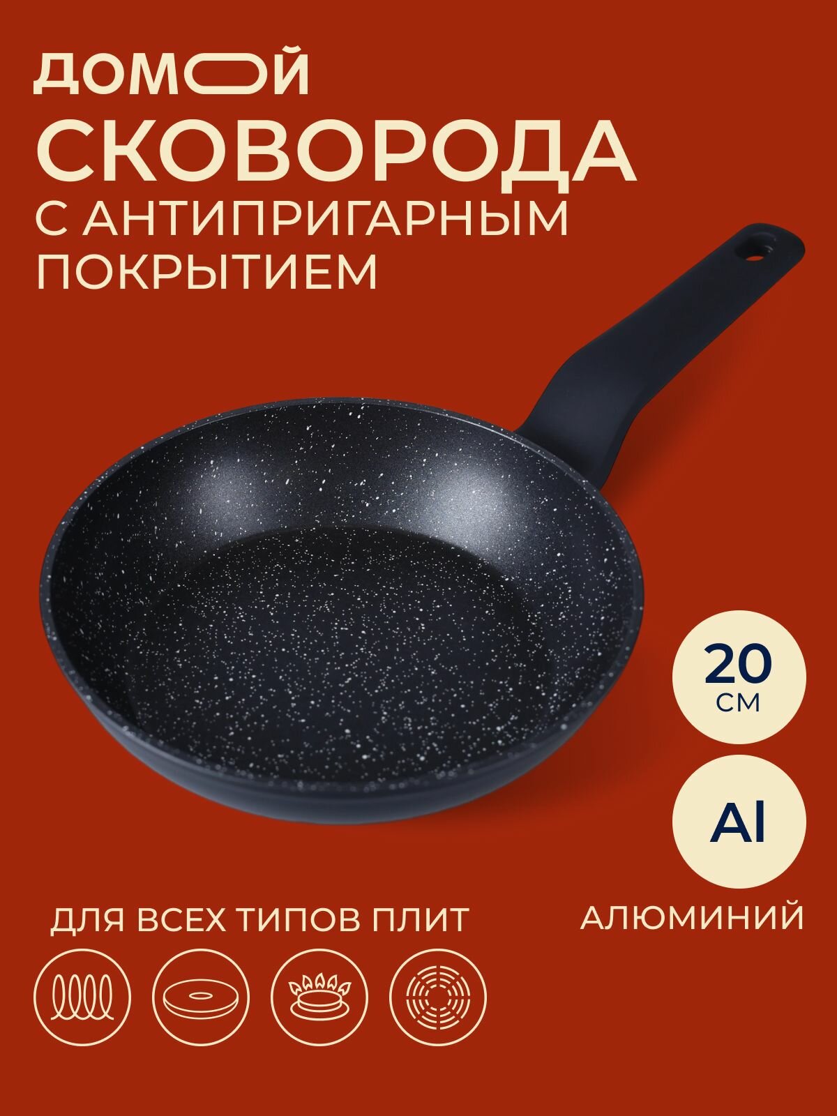 Сковорода домой INDI 20см, а/п покрытие, кованый алюминий, индукция, ручка Soft-Touch