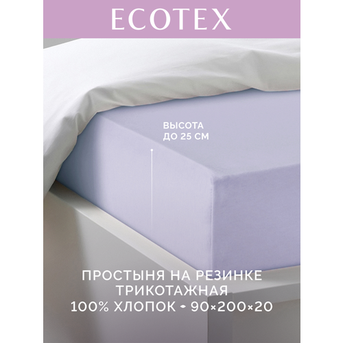 фото Простынь на резинке однотонная моноспейс (аналог икеа), сиреневый, 1-спальное, 90х200 ,100% хлопок, сатин, ecotex