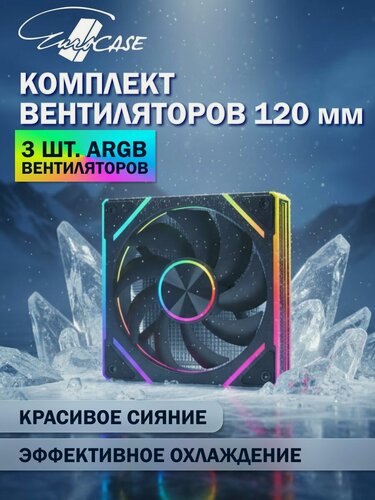 Изображение товара Вентилятор для корпуса Eurocase EU-FN120ARGB_8+14 BL Black,120 ARGB
