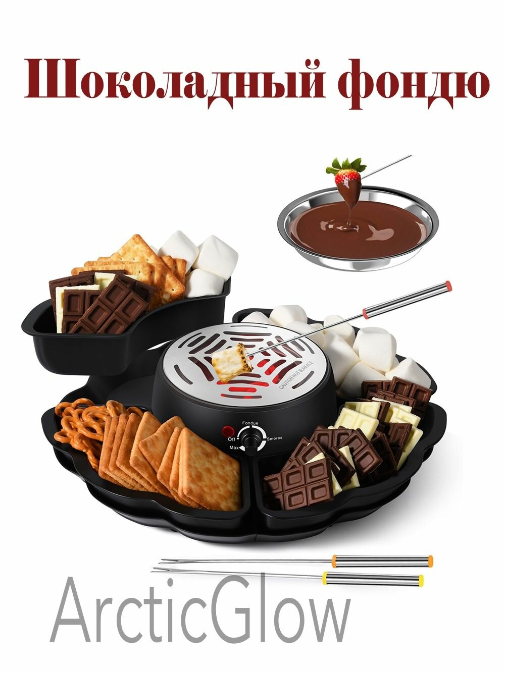 Фондюшница, для шоколада и сыра, нержавеющая сталь, 2 в 1, 280Вт