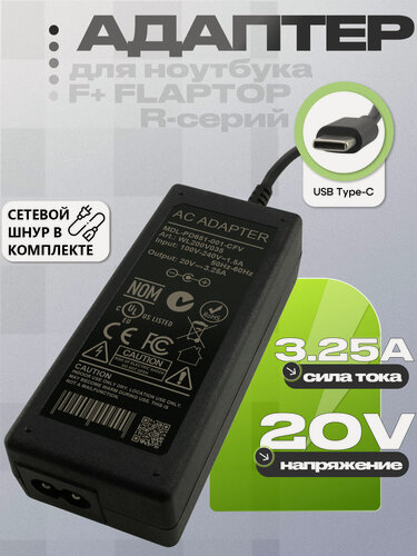 Изображение товара Адаптер (блок) питания 20V, 3.25A, 65W, USB Type-C (MDL-PD651-001-CFV) для ноутбука F+ FLAPTOP (. R-серий)