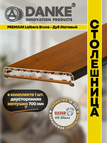 Изображение товара Подоконник ПВХ Данке Премиум Бруно, матовый, коричневый, акриловый, пластиковый, 700 x 800 мм, столешница