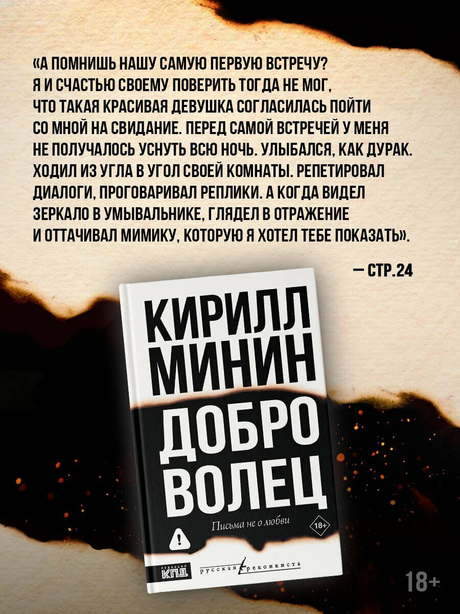 Доброволец. Письма не о любви — фото 1