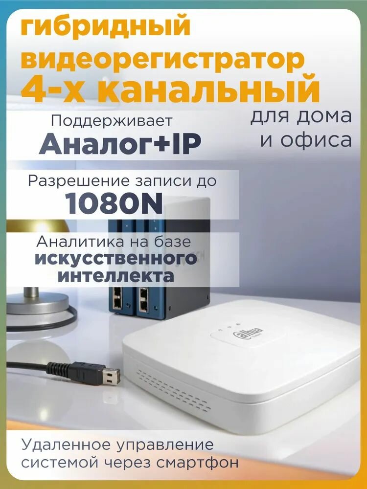 Видеорегистратор Dahua гибридный 4 канальный DH-XVR4104C-I