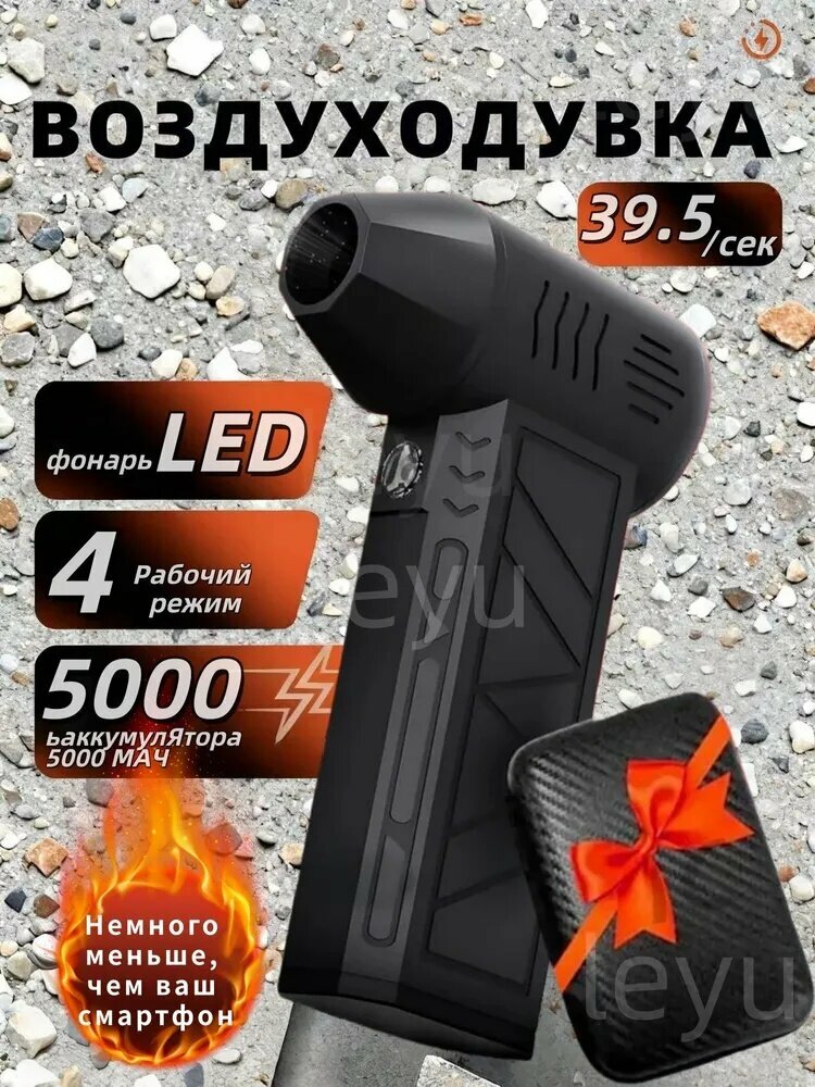 Воздуходувка,220Вт