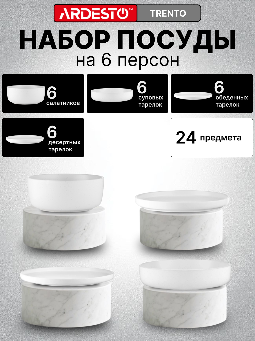 Набор тарелок обеденных, круглых ARDESTO Trento, 6x26.5 см, AR2926TW_6