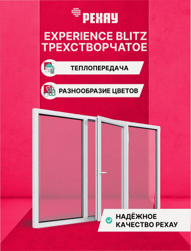 Изображение товара Пластиковое окно ПВХ REHAU EXPERIENCE BLITZ 1400х2100 мм (ВхШ), трехстворчатое, глухое / поворотно-откидное правое / глухое, двухкамерный стеклопакет белое