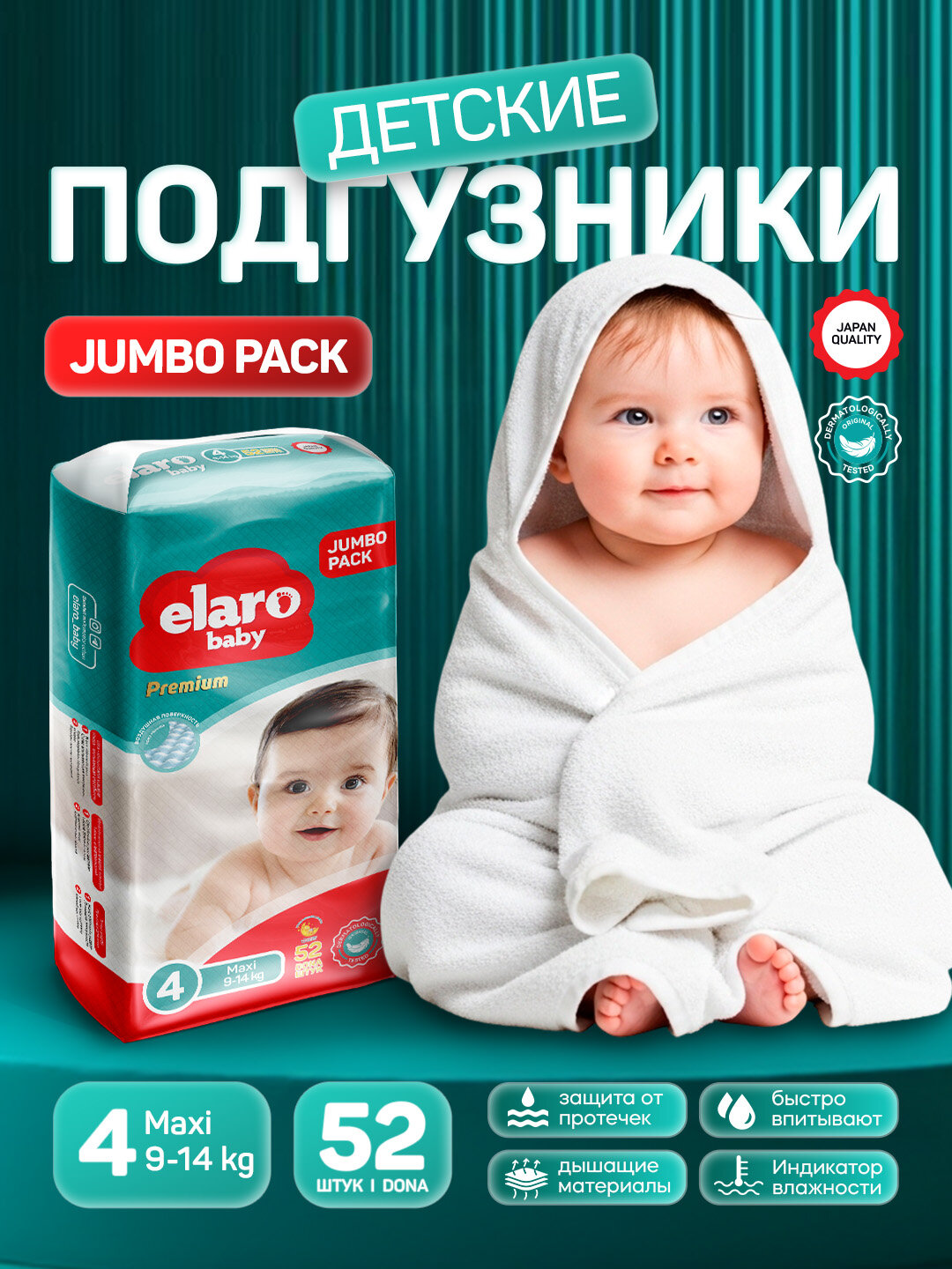 Подгузники Эларо Байби, мягкий дышащий материал, для малышей, Размер 4