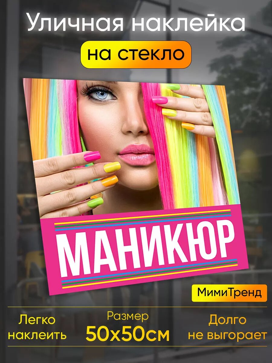 Наклейка маникюр