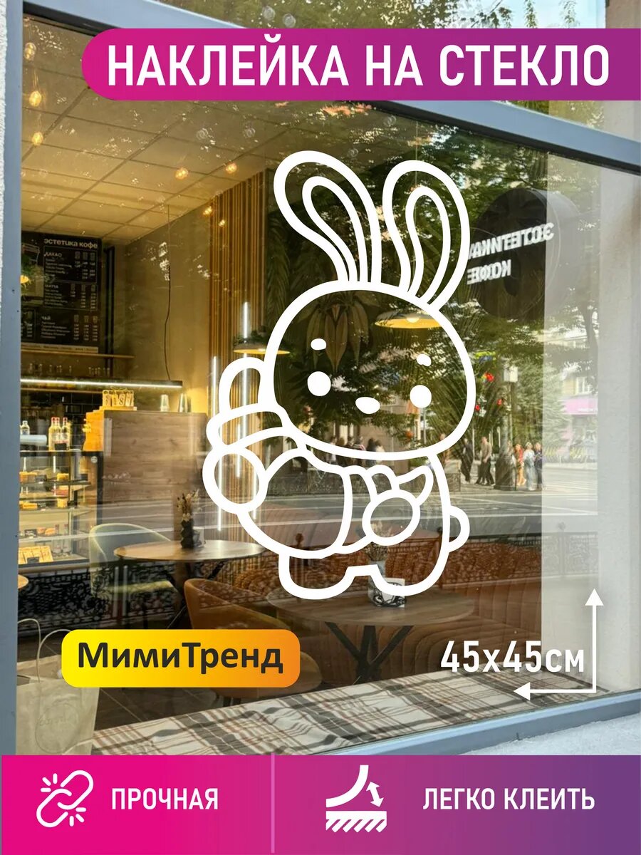 Наклейка Зайка и круассан