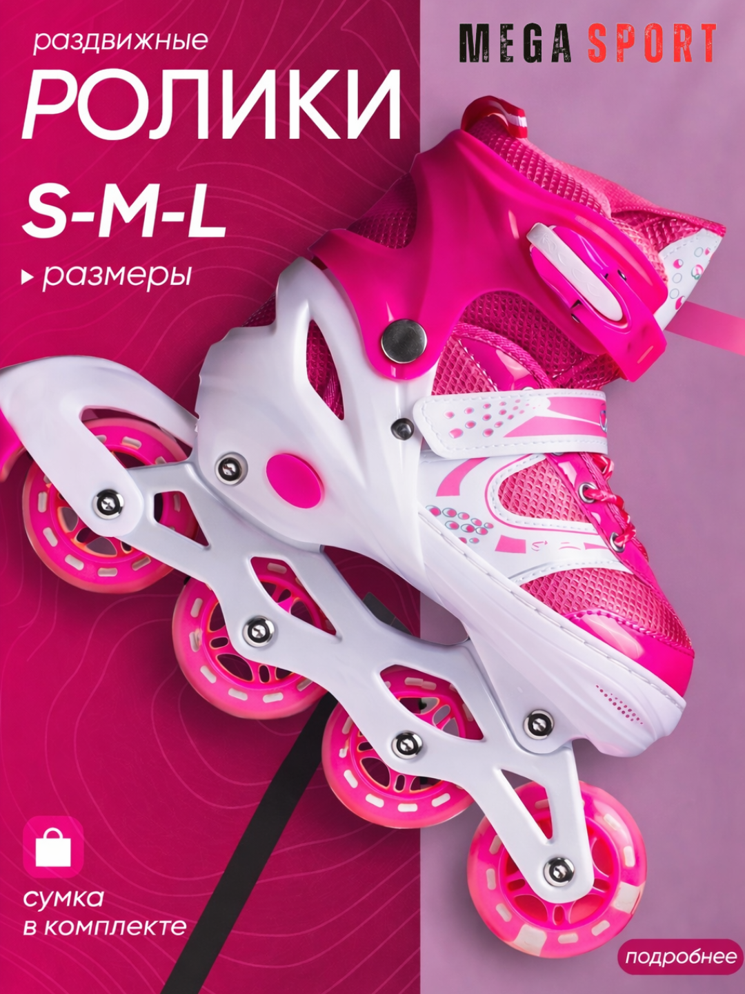 Роликовые коньки Happy Sport розовий L
