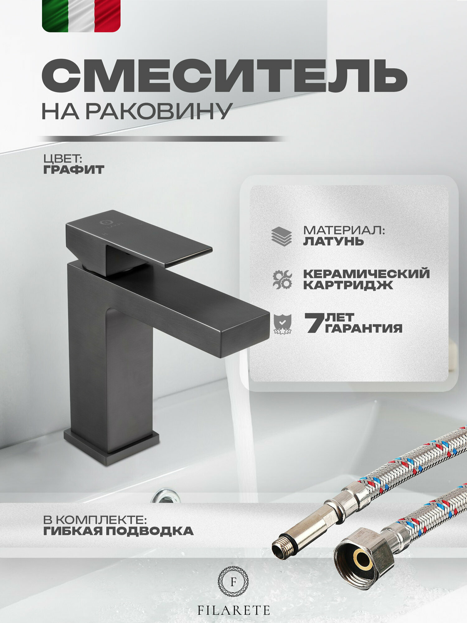 Cмеситель для раковины FILARETE Fing FL5040 из латуни (Графит)