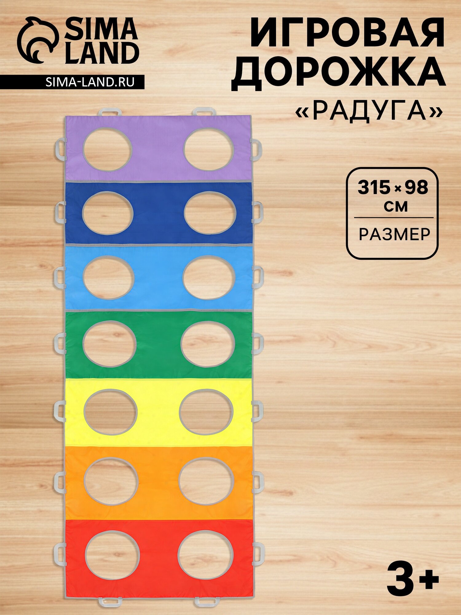 Игровая дорожка «Радуга», 315×98 см