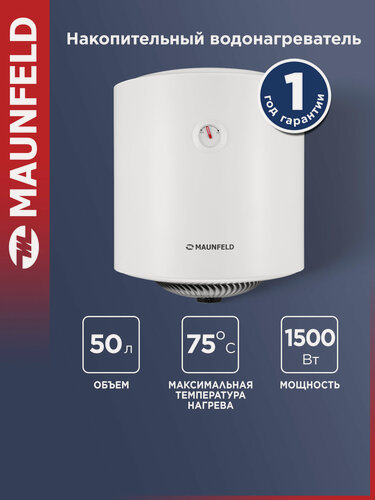 Изображение товара Накопительный электрический водонагреватель MAUNFELD MWH50W01