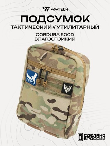 Изображение товара Подсумок тактический Wartech UP-130 утилитарный большой (24х17х8см), Laser Cut, молния, цвет мультикам