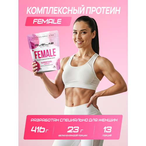 FEMALE-протеин для похудения, белковый коктейль для девушек (416 гр), вкус апельсин
