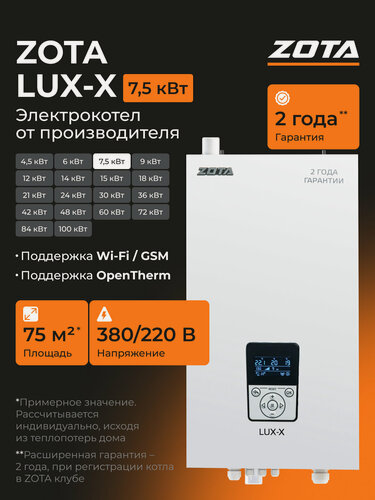 Изображение товара Котел электрический отопления LUX-X 7.5 кВт (75м2) Настенный, одноконтурный электрокотел отопления