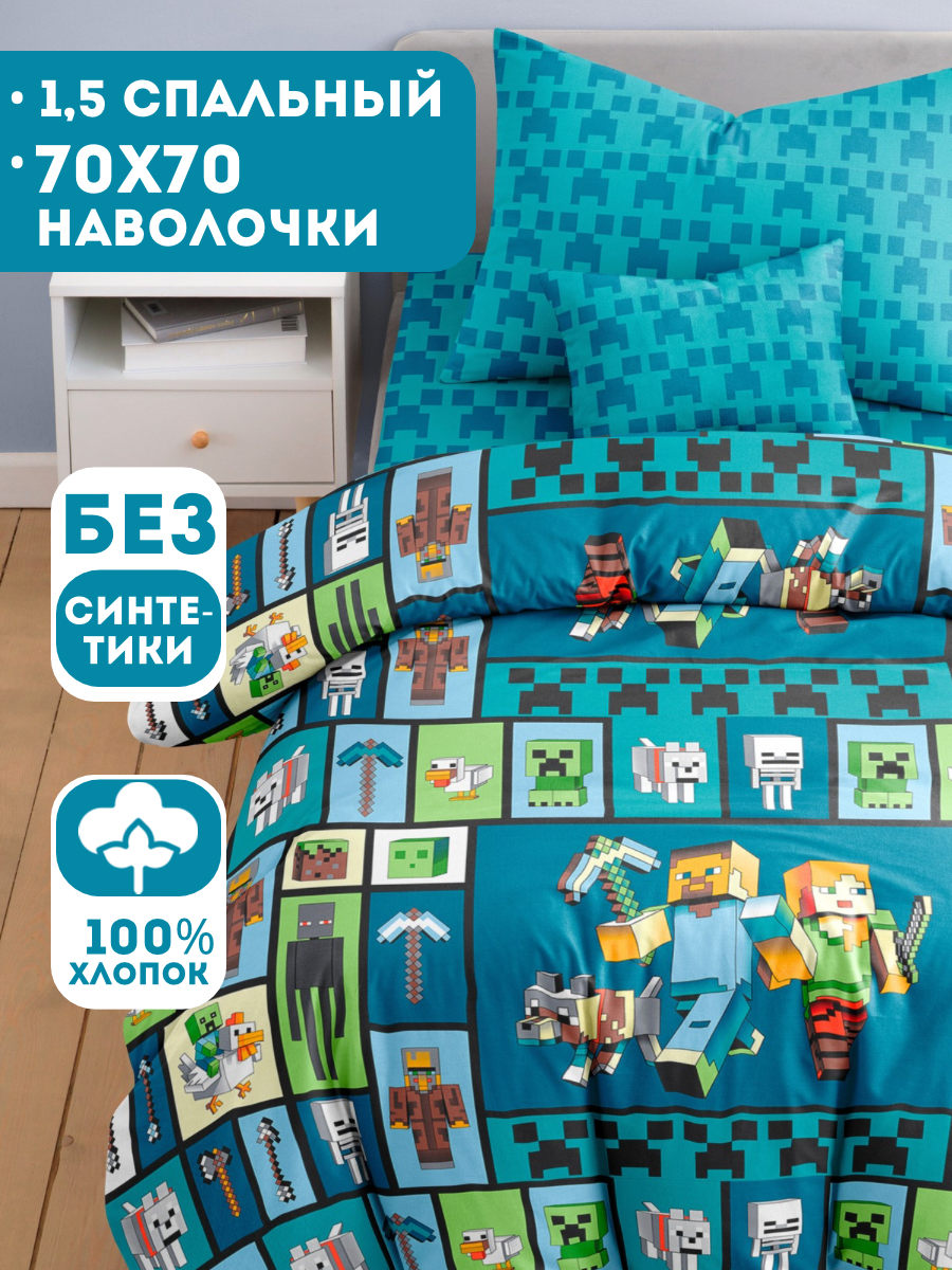 Постельное белье 1,5 спальное детское, наволочка 70х70 Ночь Нежна Майнкрафт, 100% хлопок, бязь