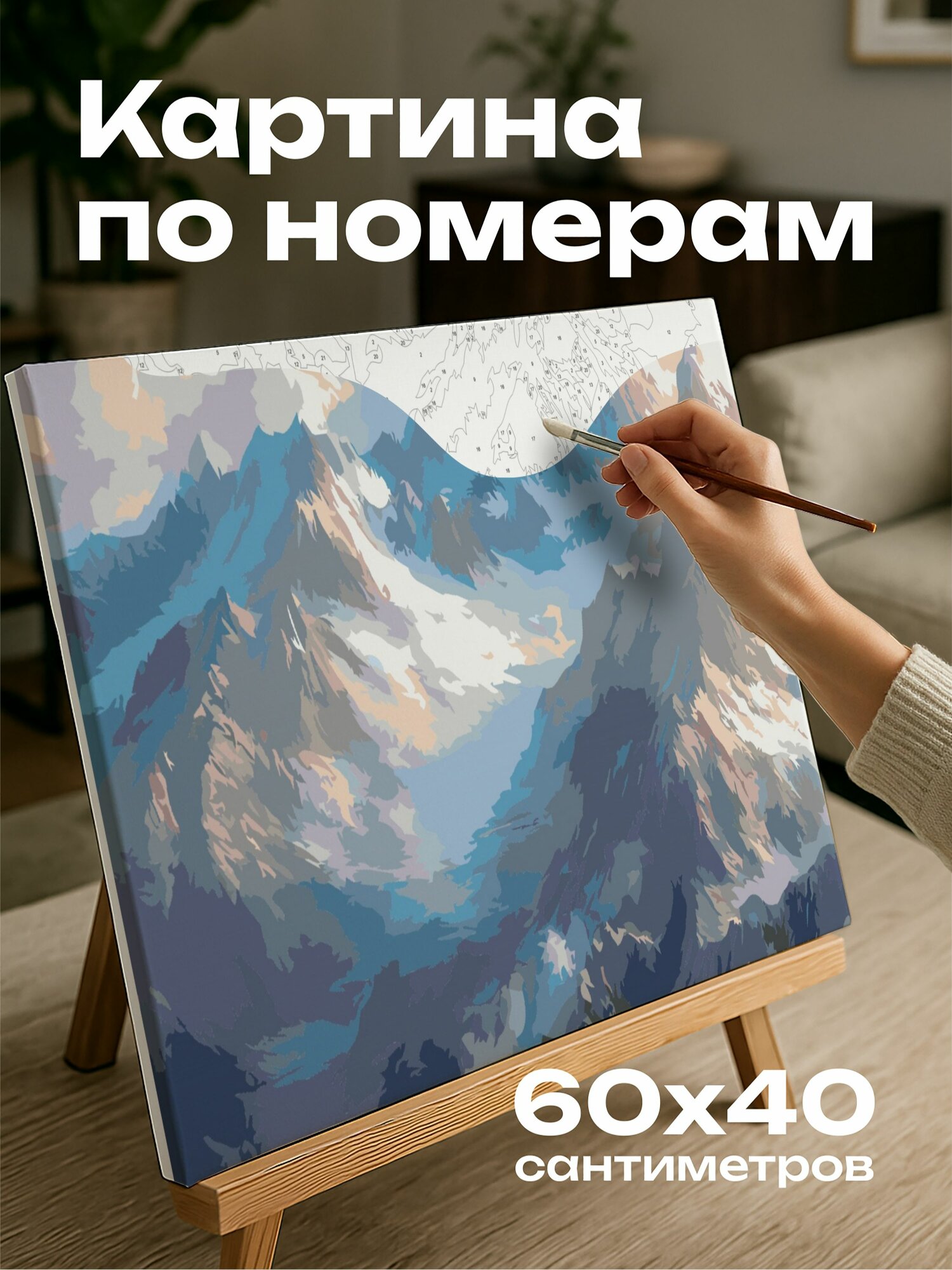 Картина по номерам 60x40 см, горные хребты, заснеженные, масляная картина, свет и тени, величие, уединение