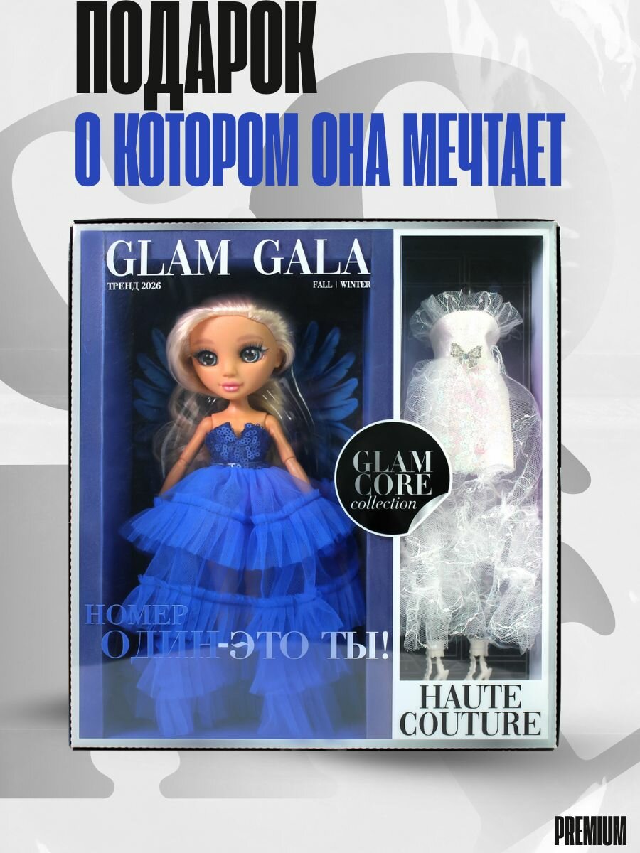 Кукла для девочки Анна Glam Gala с 2 комплектами одежды 27 см — фото 1