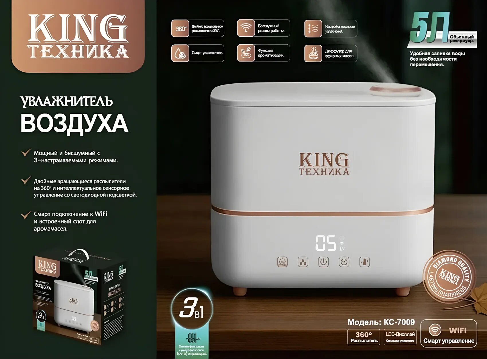 Увлажнитель воздуха KING KC-7009 с Wi-Fi и слотом для аромамасел, 5 л