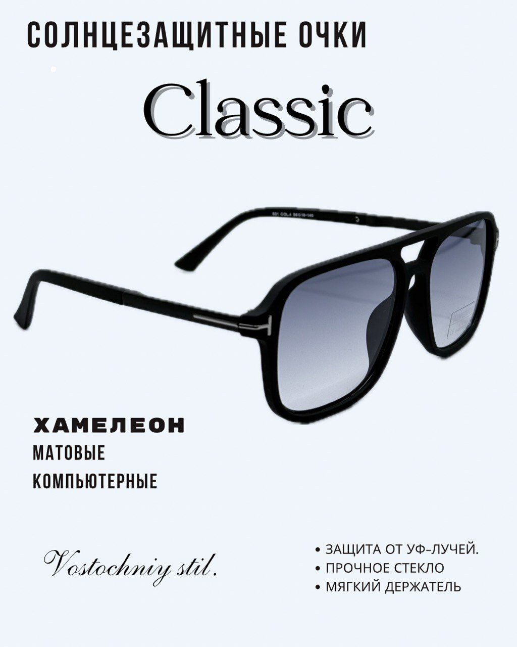 Солнцезащитные очки