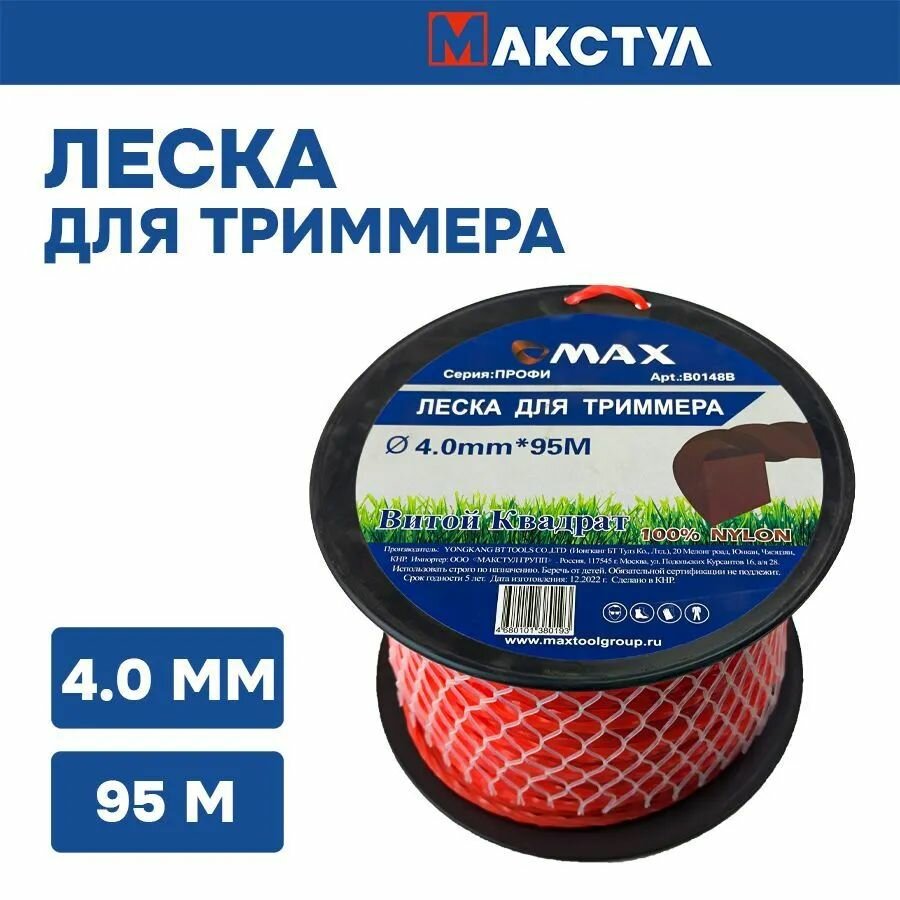 Леска для триммера 4,0мм*95м (сечение витой квадрат), Макстул