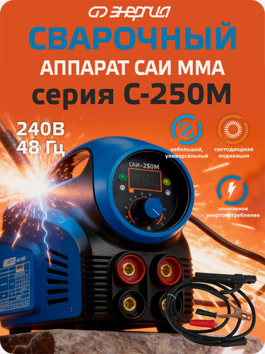 Изображение товара Сварочный аппарат Энергия САИ 220-М