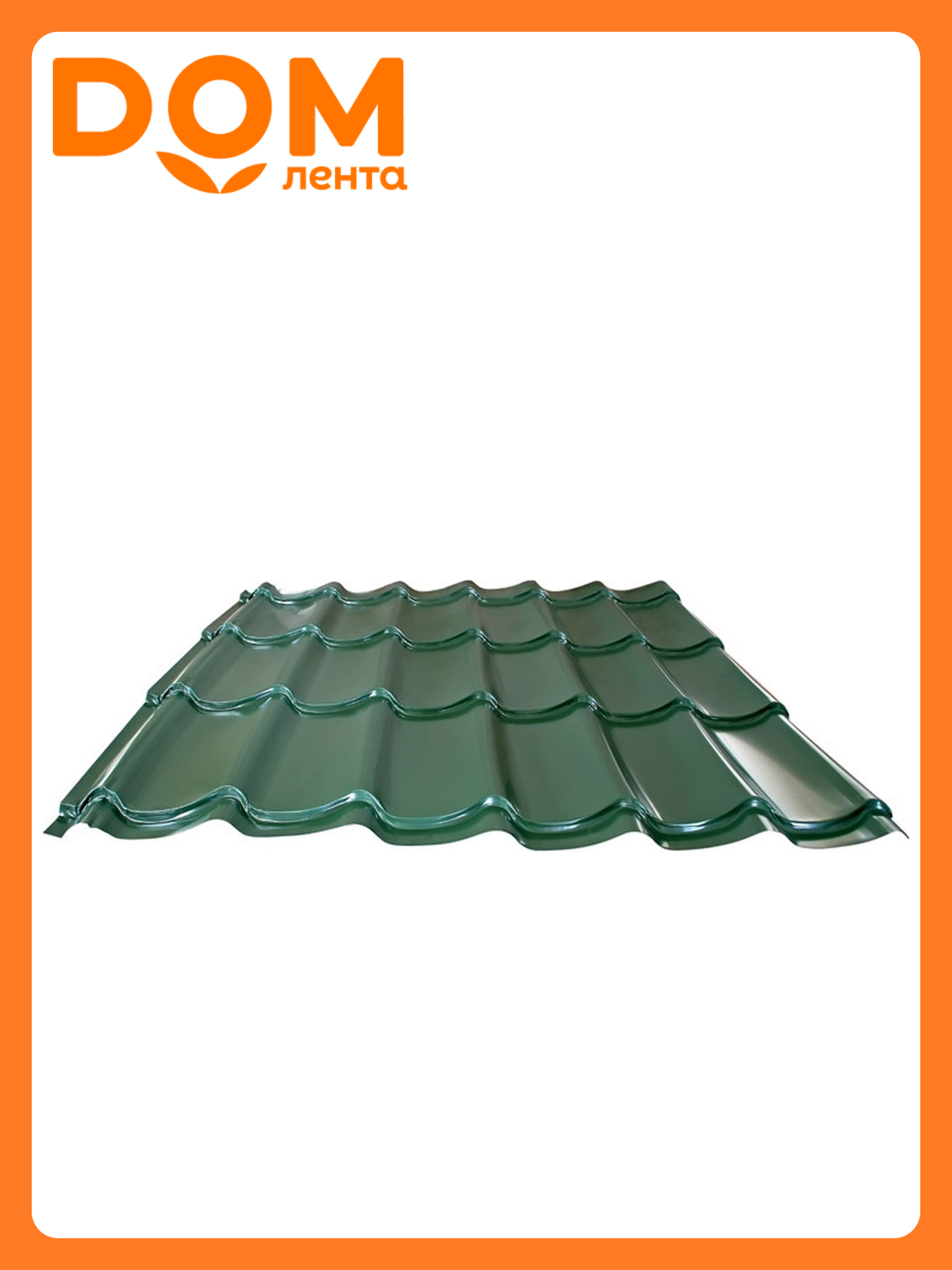 Металлочерепица Таврос, RAL 6005, сталь, полиэстер, 2250х1180х1100 мм