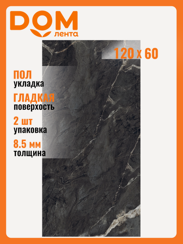 Изображение товара Керамогранит Global Tile "Camlin", черный, мраморный эффект, 60x120 см