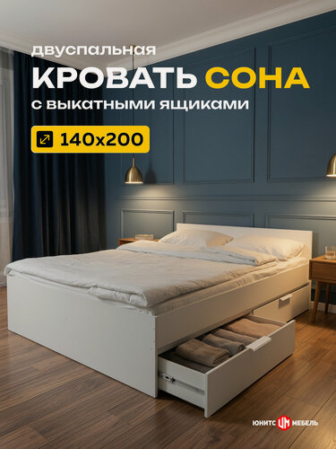 Изображение товара Кровать двуспальная 140х200 «MebelMarket» с ящиками; цвет белый