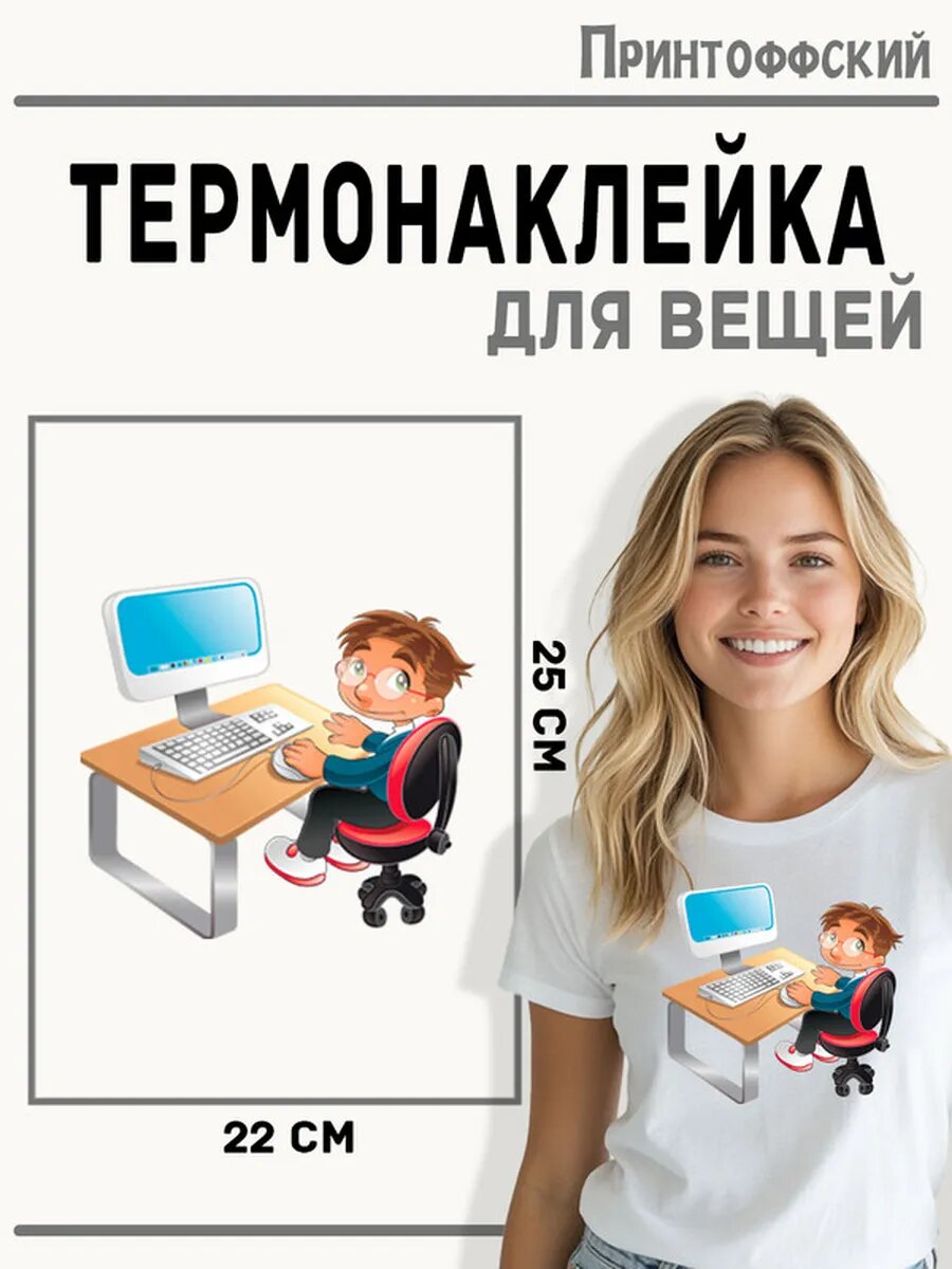 Термонаклейка для одежды и аксессуаров DTF-печать проффесия програмист programmer — фото 1