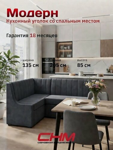 Изображение товара Угловой диван снм-мебель раскладной "Модерн" (левый угол), мех. дельфин, велюр темно-серый, 205х133х75 см