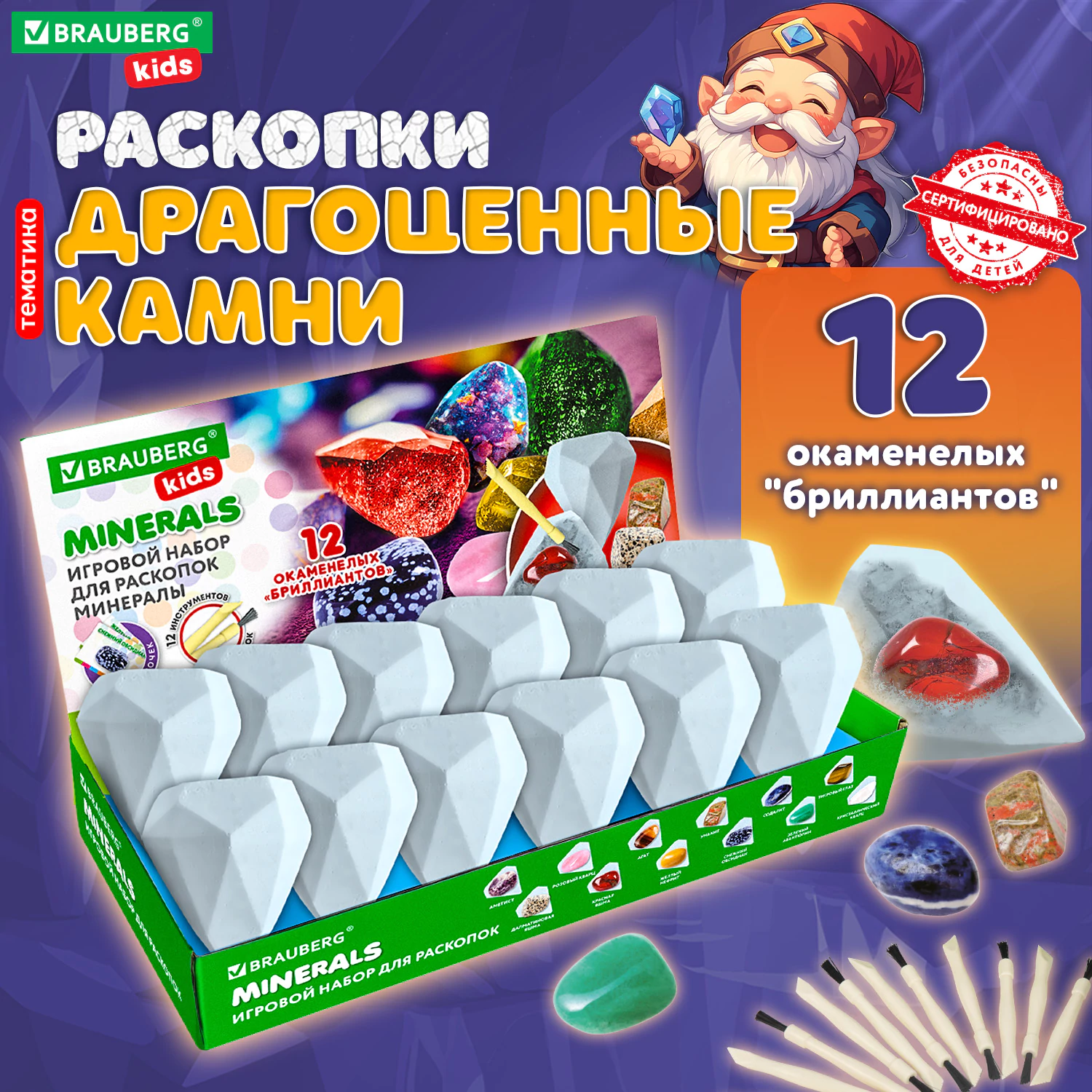 Набор для раскопок "Минералы", 12 видов, карточки, инструменты, BRAUBERG KIDS