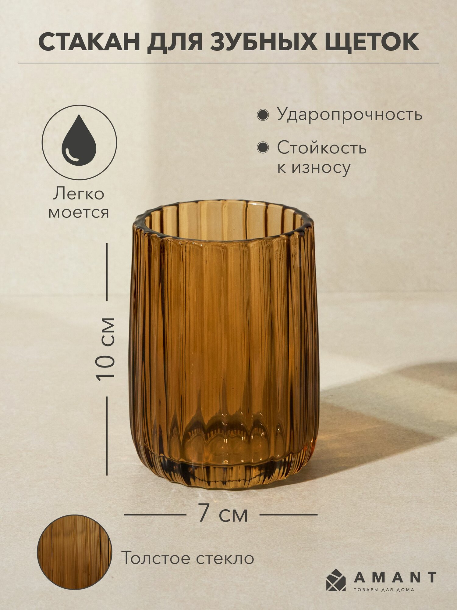 Стакан для зубных щеток, подставка для зубных щеток, для пасты, для кистей, из закаленного стекла, коричневый, CRYSTAL