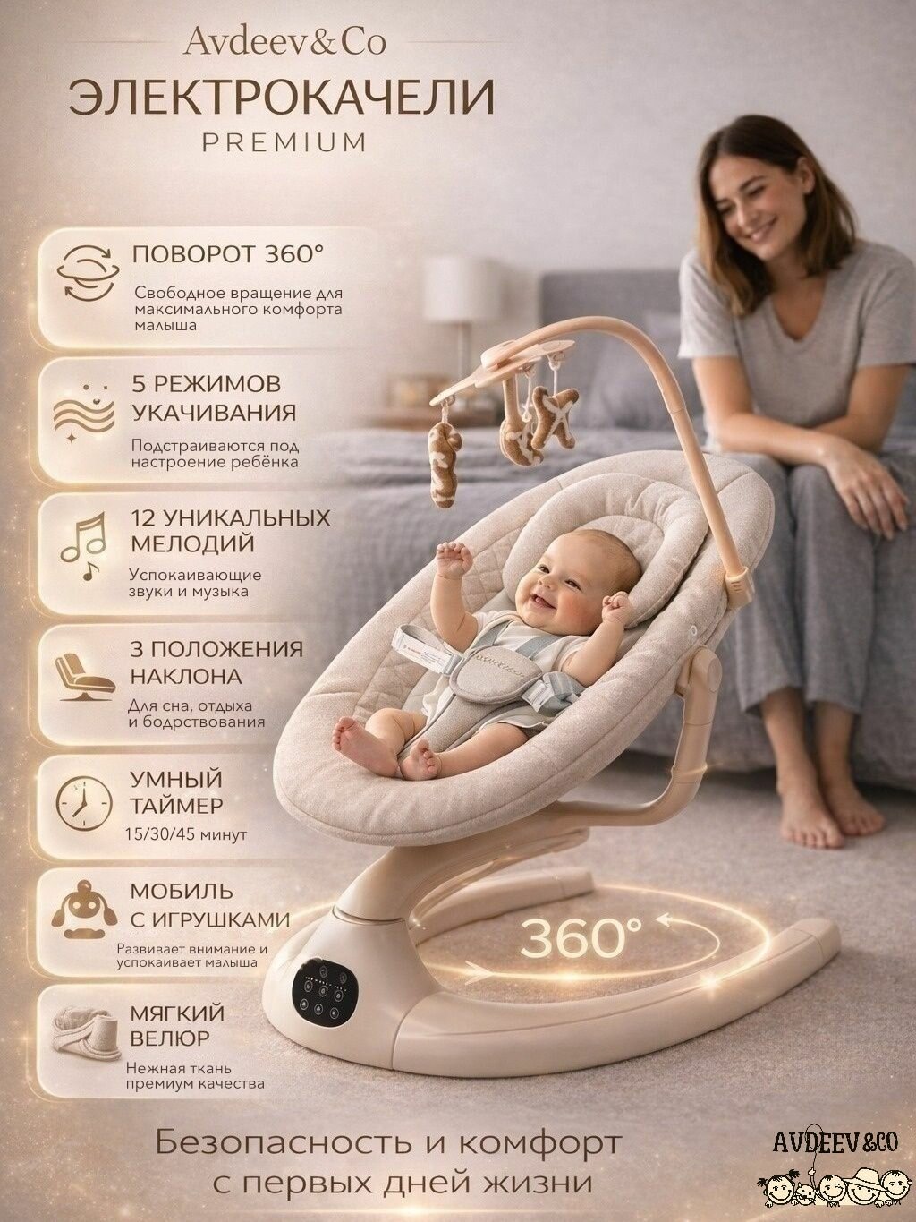 Электрокачели Avdeev & Co, для новорожденных, с пультом, бежевые