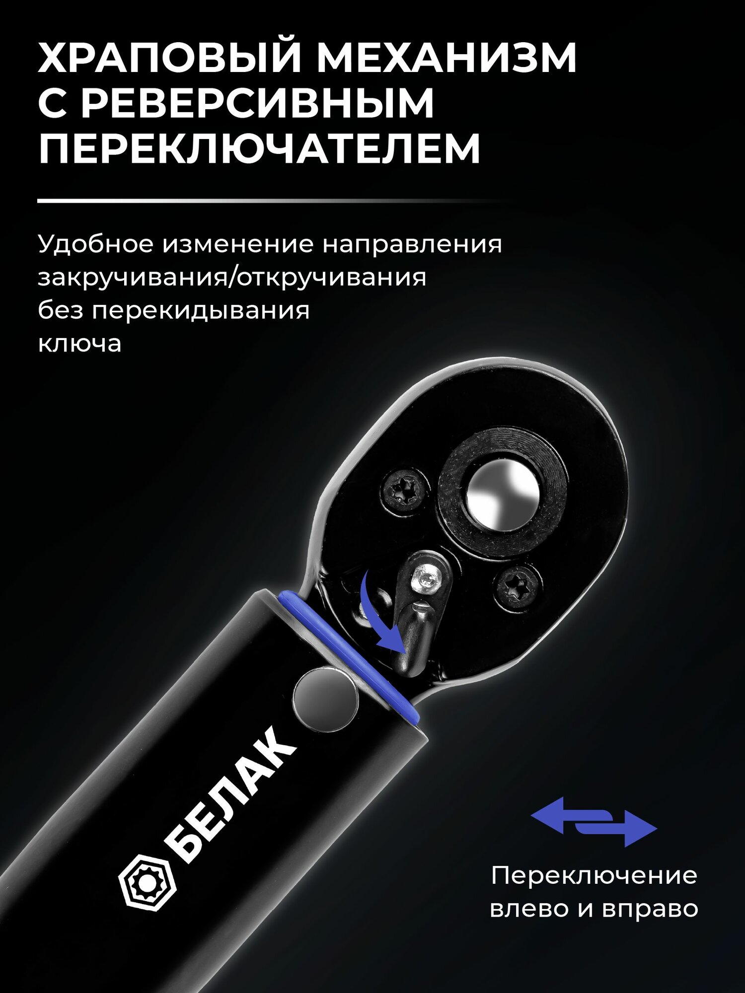 Ключ динамометрический 1/4" 5-25Нм щелчковый, БелАК. БАК.07214 — фото 1